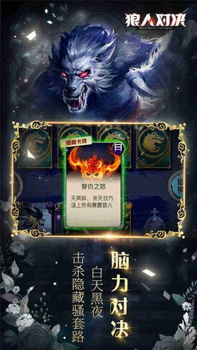 狼人对决安卓版下载