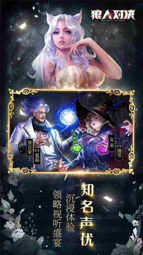 狼人对决破解版下载