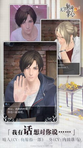 无法触碰的掌心安卓下载