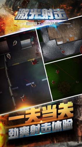 激光射击安卓破解版