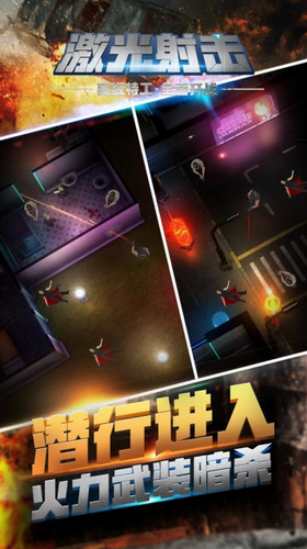 激光射击手机版