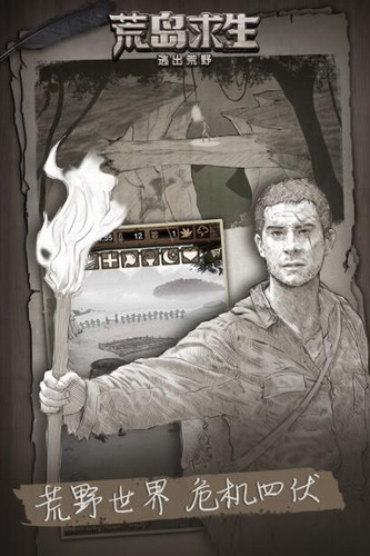 荒岛求生手机版下载