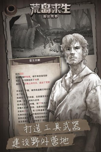 荒岛求生破解版下载