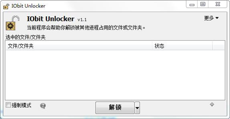 IObit Unlocker (3)