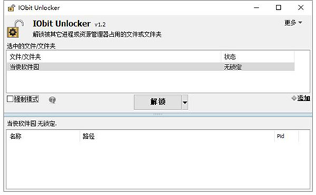 IObit Unlocker (2)