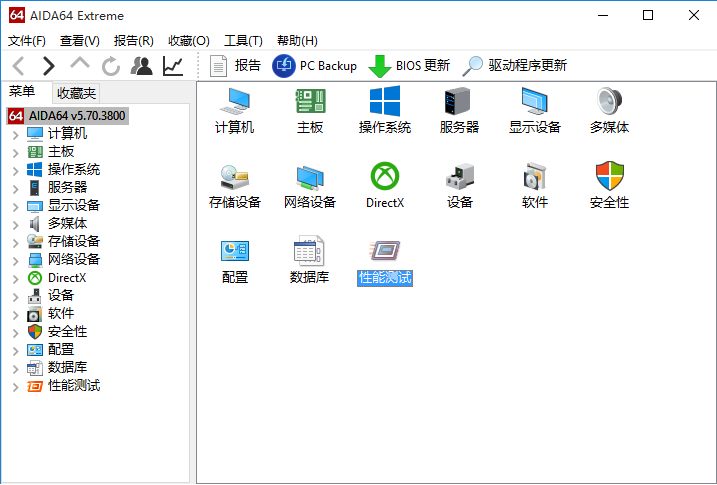 AIDA64 Extreme下载