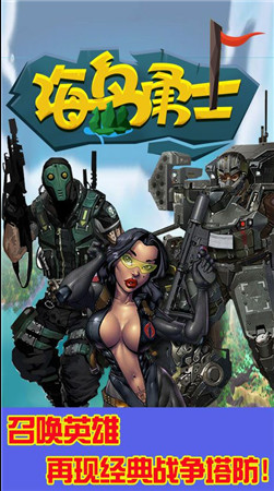 海岛勇士内购破解版下载