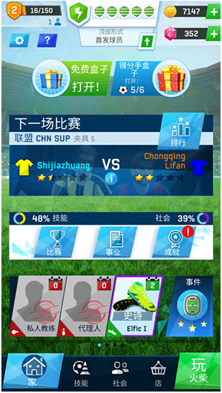 足球明星2019破解版下载