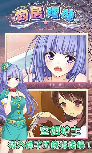 同居暧昧游戏下载