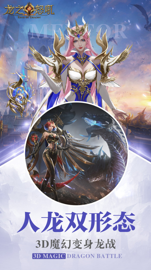 龙之怒吼手游正版下载