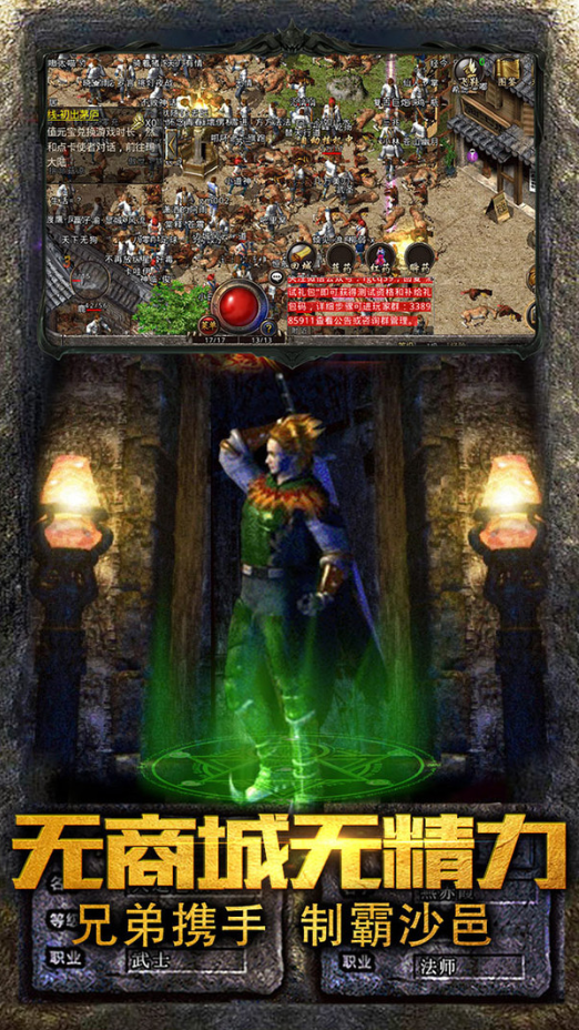 传奇至尊手游下载