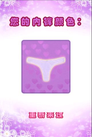 内裤扫描仪中文版下载