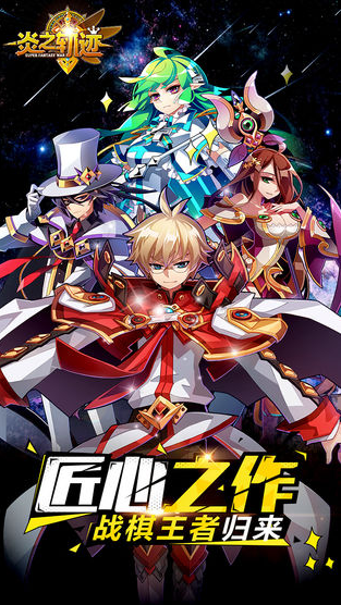 炎之轨迹破解版下载