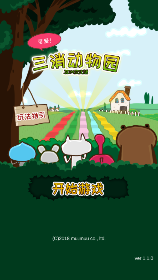 三消动物园汉化版下载