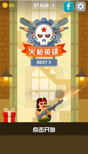 火枪英雄破解版下载