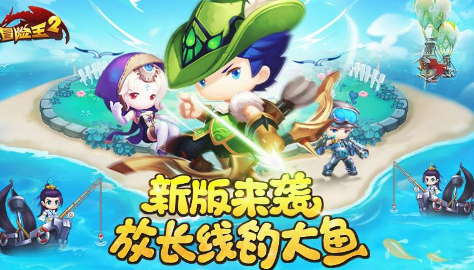 冒险王2手游官网下载