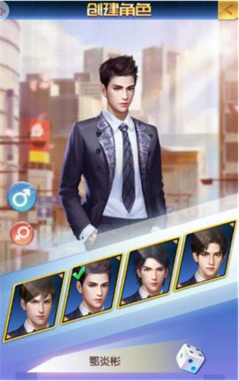 恋与总裁安卓破解版