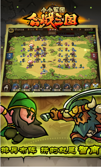 小小军团合战三国破解版