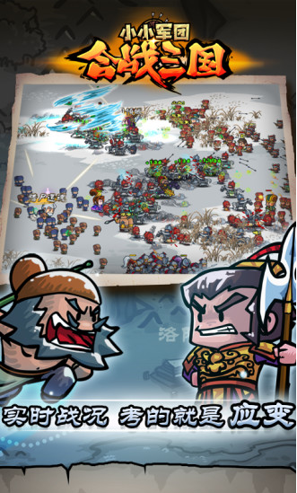 小小军团合战三国无限元宝版