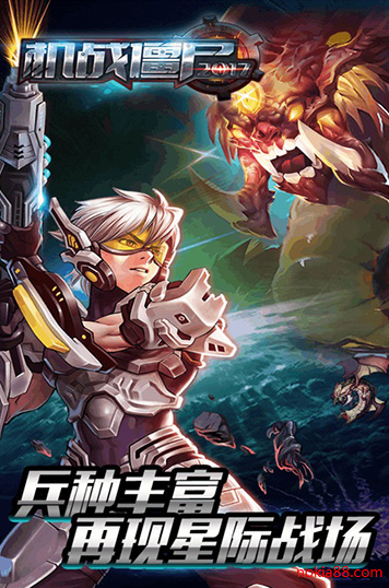 机战僵尸破解版下载