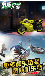 极速飞摩最新版本下载