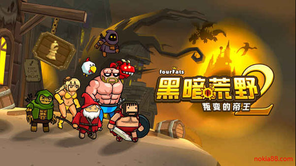 黑暗荒野2无限金币版下载