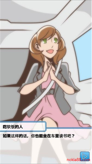 吃软饭的生活无限金币版下载