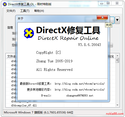 DirectX�޸�����