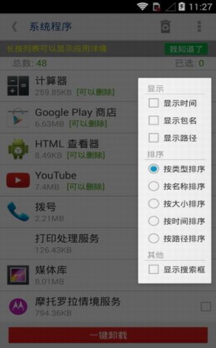 systemapp remover����������