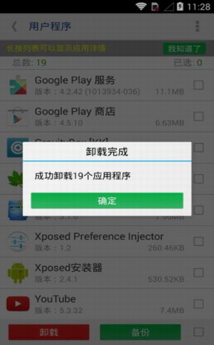 systemapp remover�ֻ�������